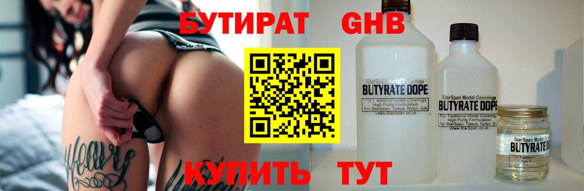 Бутират Butirat  Вход с VPN  БУТИРАТ  Вятские Поляны 