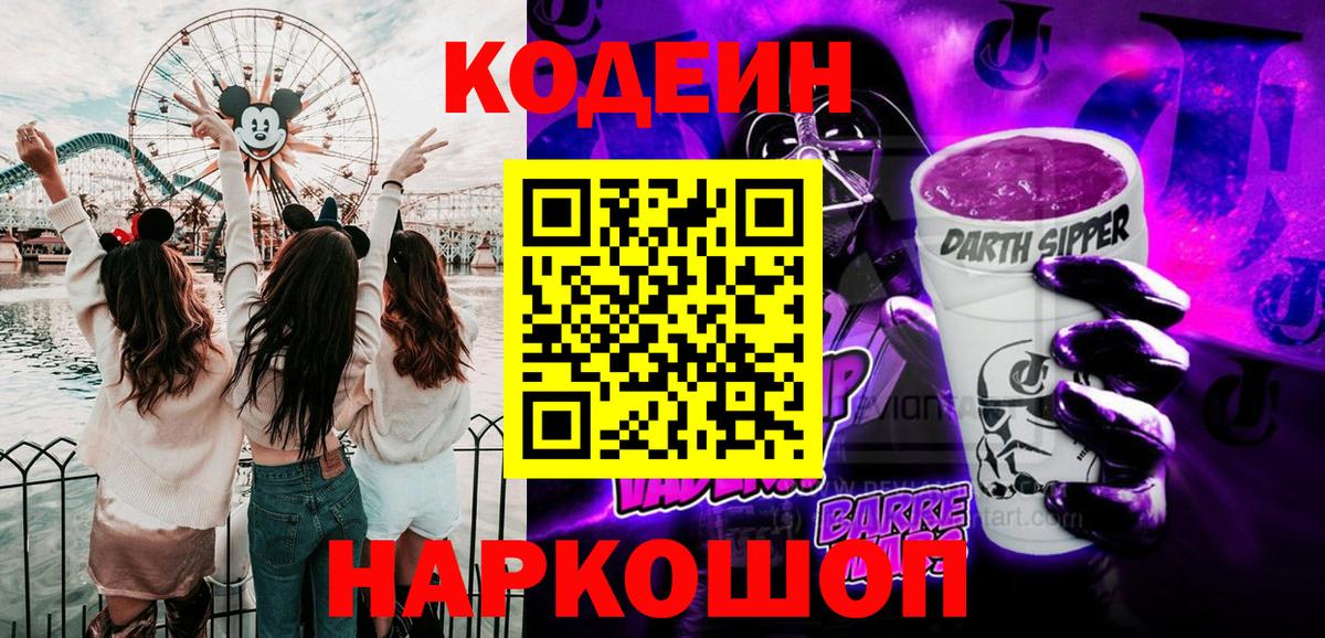 Кодеиновый сироп Lean напиток Lean (лин) Вятские Поляны